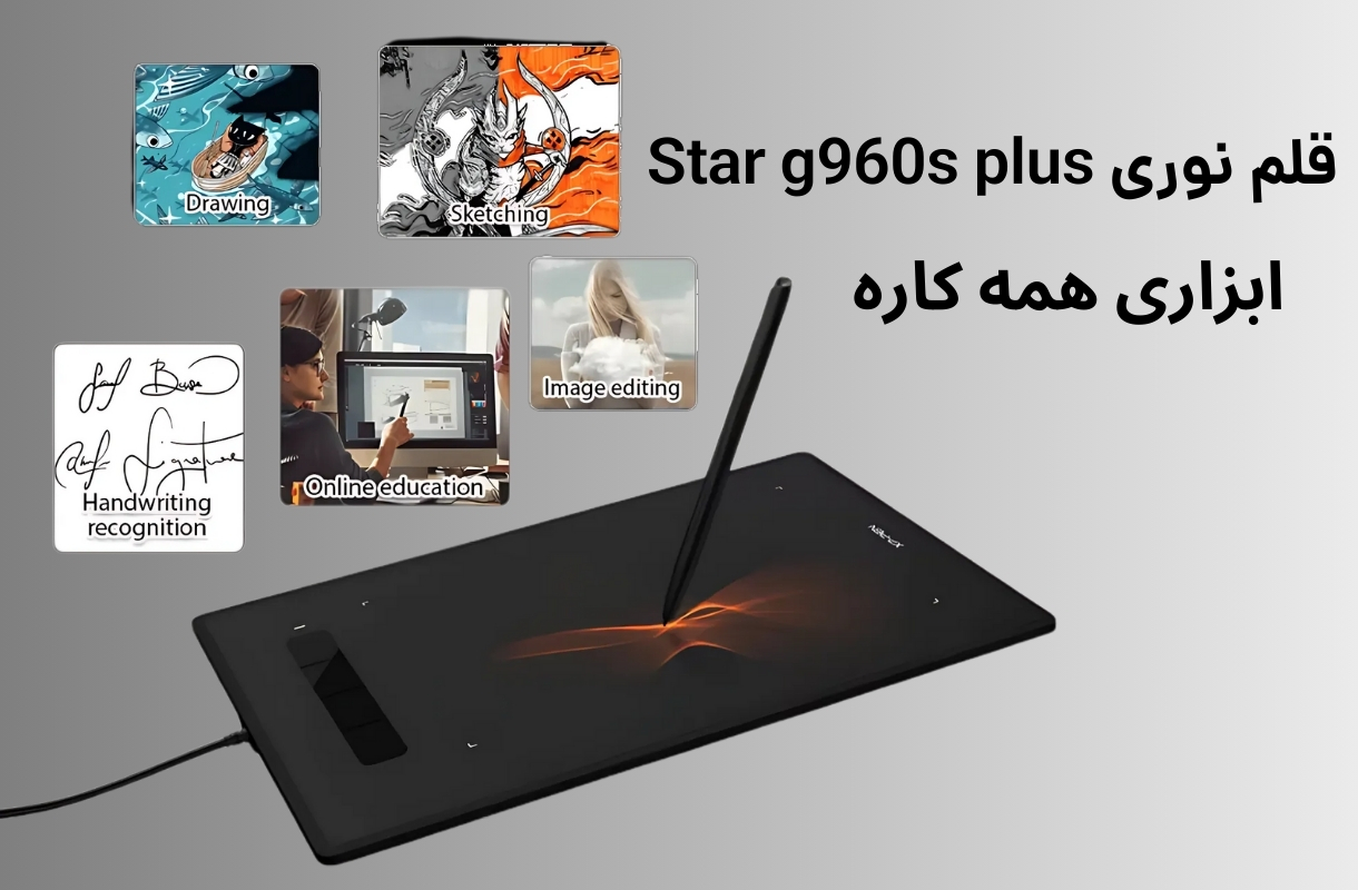 قلم نوری هویون مدل Star g960s plus - قشم خرید
